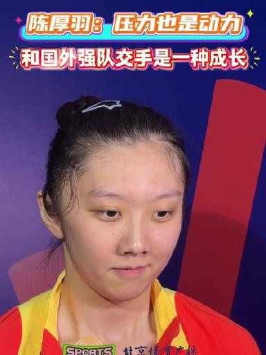 拦网突出，发球给力！陈厚羽能否复制徐云丽，成下个南长城